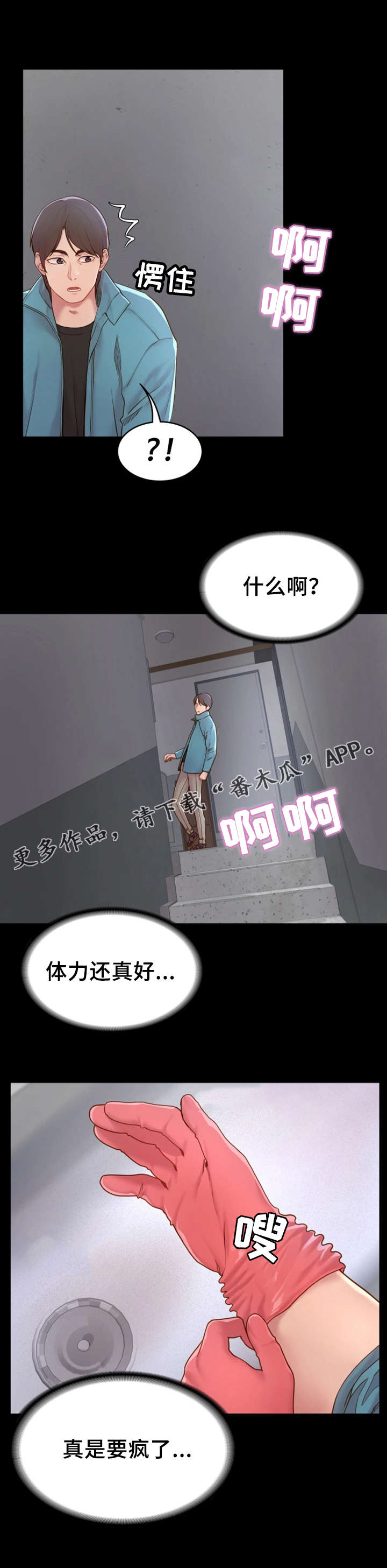 唯一的隐德莱希漫画,第4章：吃饱喝足2图