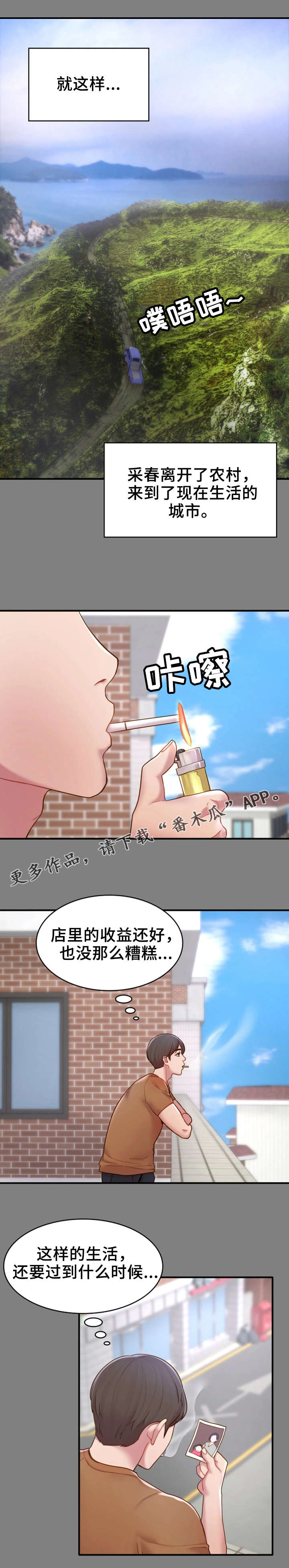 唯一的依赖漫画,第9章：初识1图