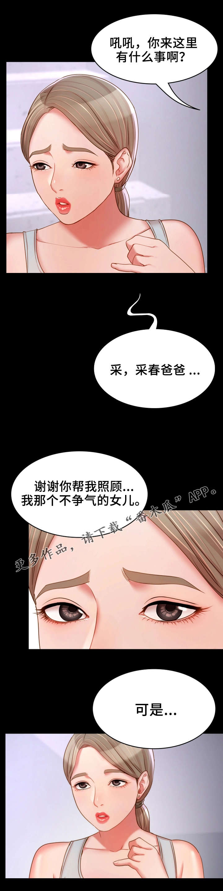 唯一的星光漫画,第28章：禽兽2图