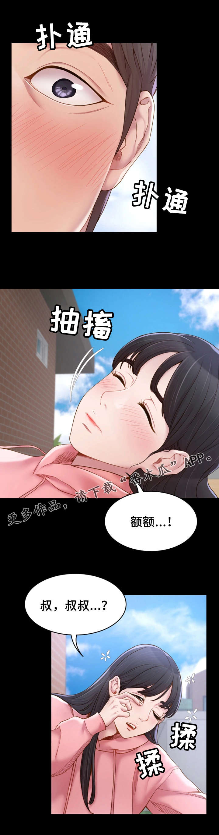 唯依的意思漫画,第6章：音像店1图