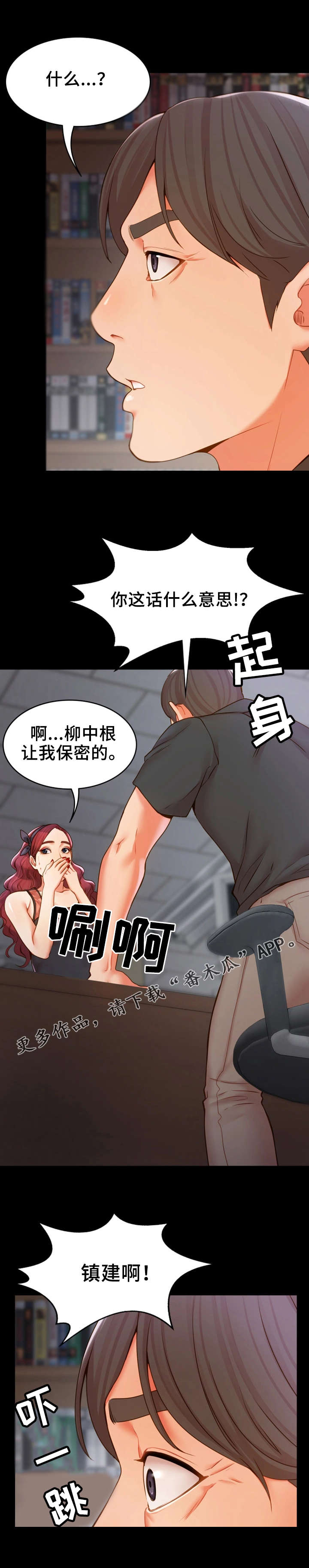 唯一的依靠是什么意思漫画,第29章：争吵2图