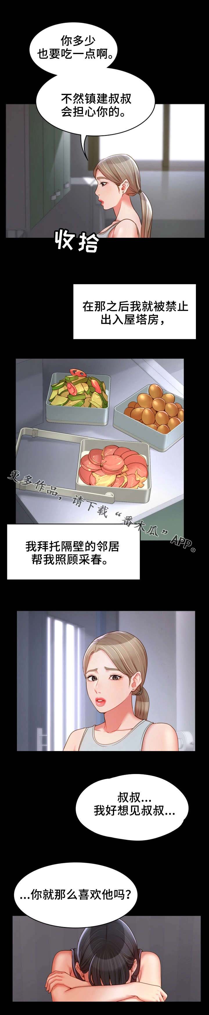 唯一的依赖漫画,第28章：禽兽1图