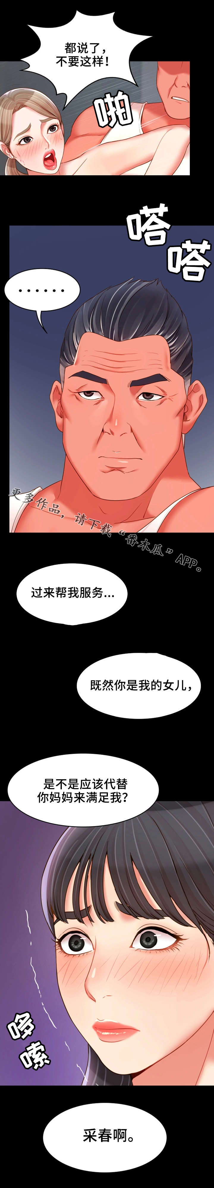 唯一的小宇漫画,第28章：禽兽1图