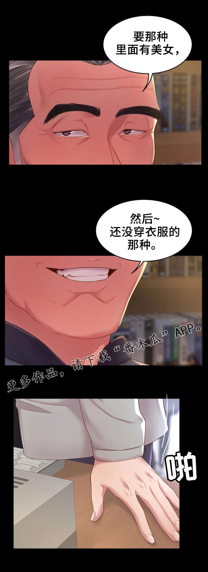 唯一的守护者漫画,第17章：话题1图