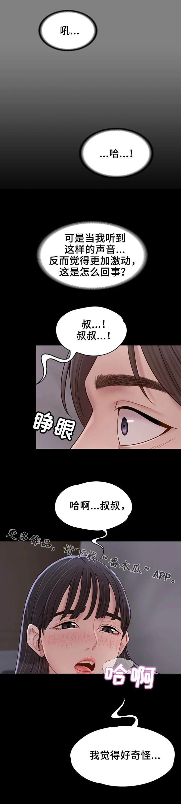 唯一的爱漫画,第16章：梦与现实2图