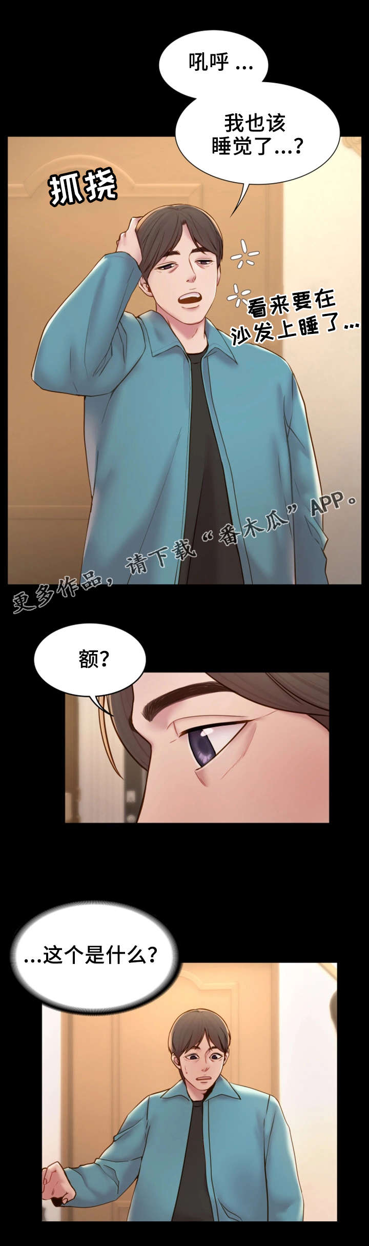 唯一的英语怎么说漫画,第13章：混乱不堪2图