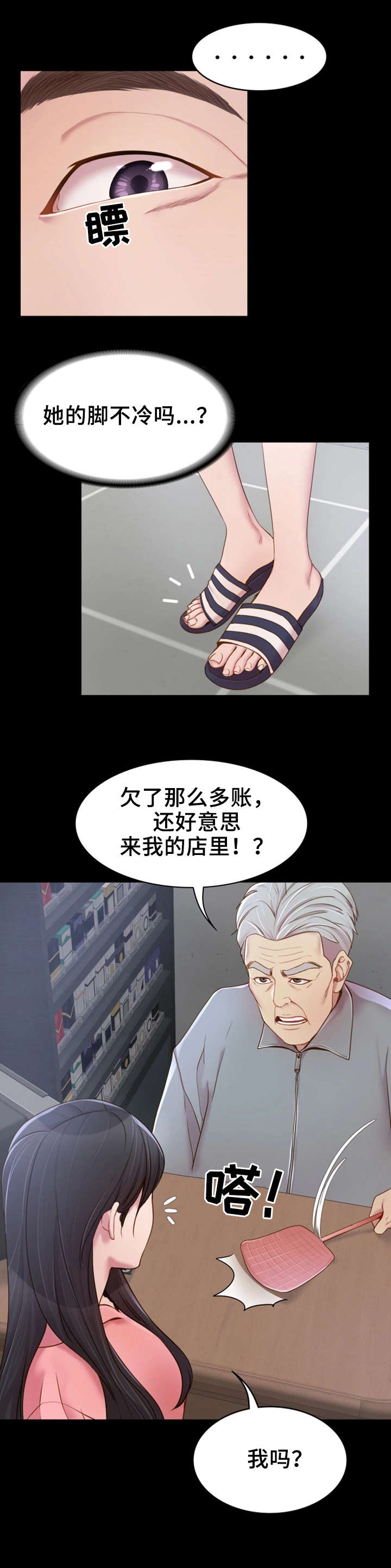 唯一的执着女声完整版沙哑苏谭谭漫画,第1章：赊账2图