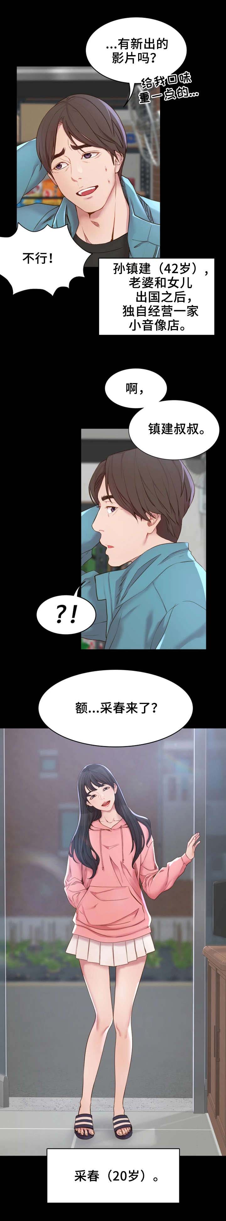 唯一的执着女声完整版沙哑苏谭谭漫画,第1章：赊账2图