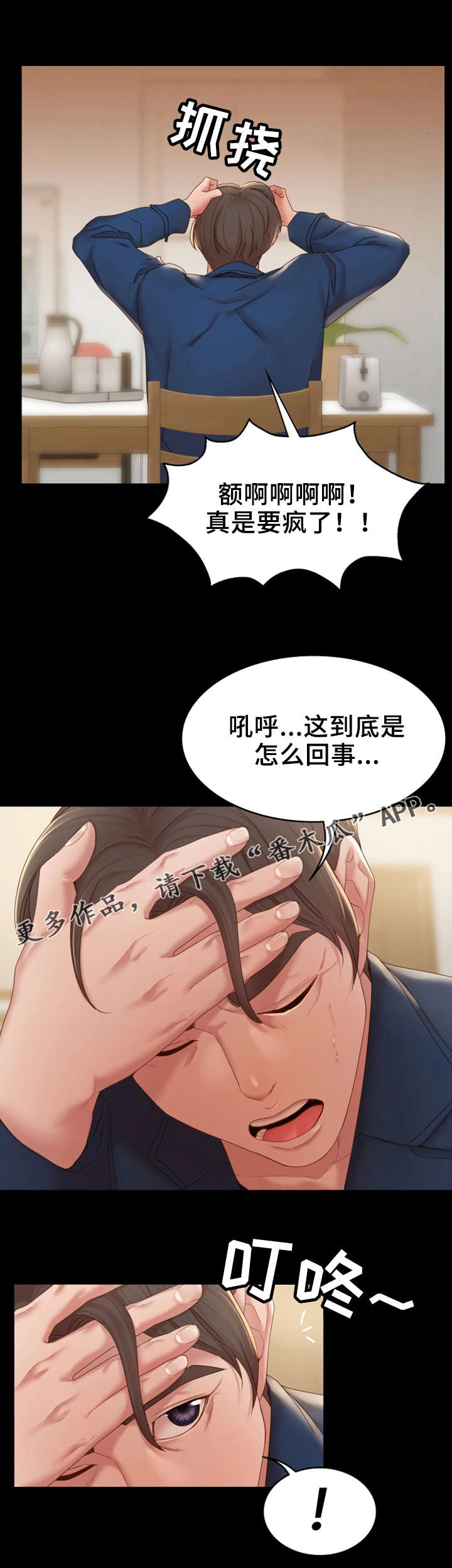 惟一的意思漫画,第22章：求助2图