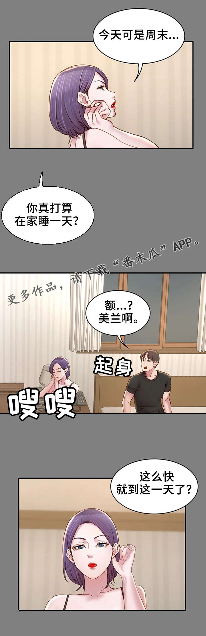 唯一的依赖无删减漫画免费观看漫画,第16章：梦与现实1图