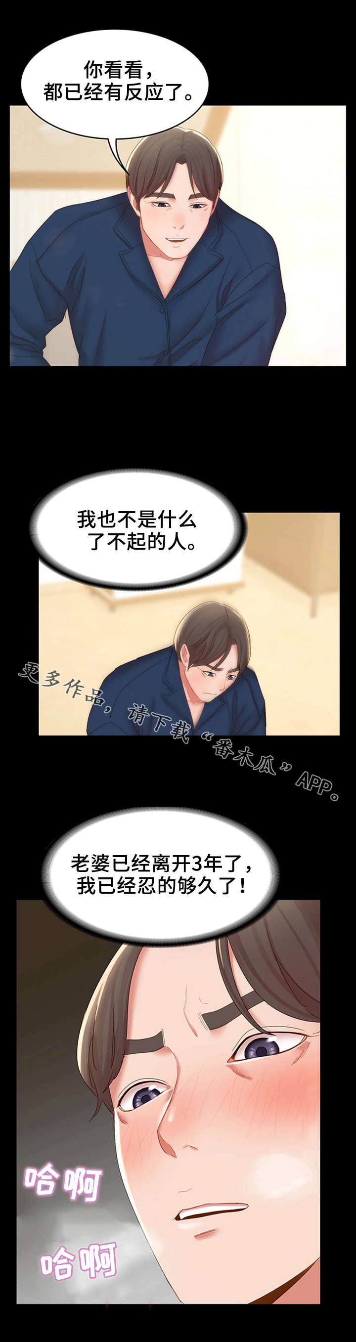 唯一的一个可以一味成方的药材是什么漫画,第25章：小道消息1图