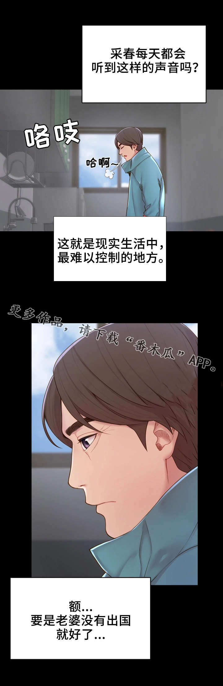 唯一的依依漫画,第4章：吃饱喝足1图