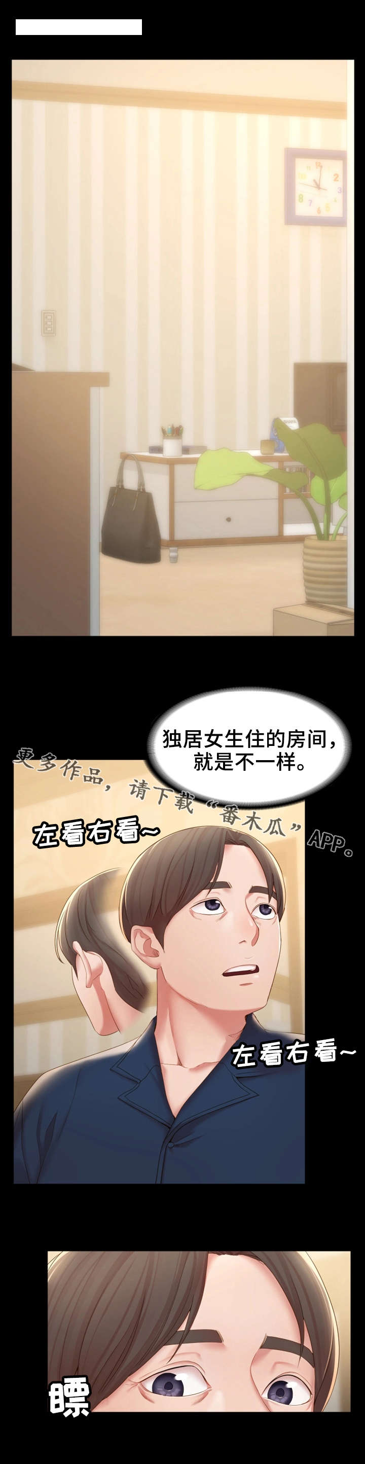 唯一的依赖漫画,第23章：有良心1图