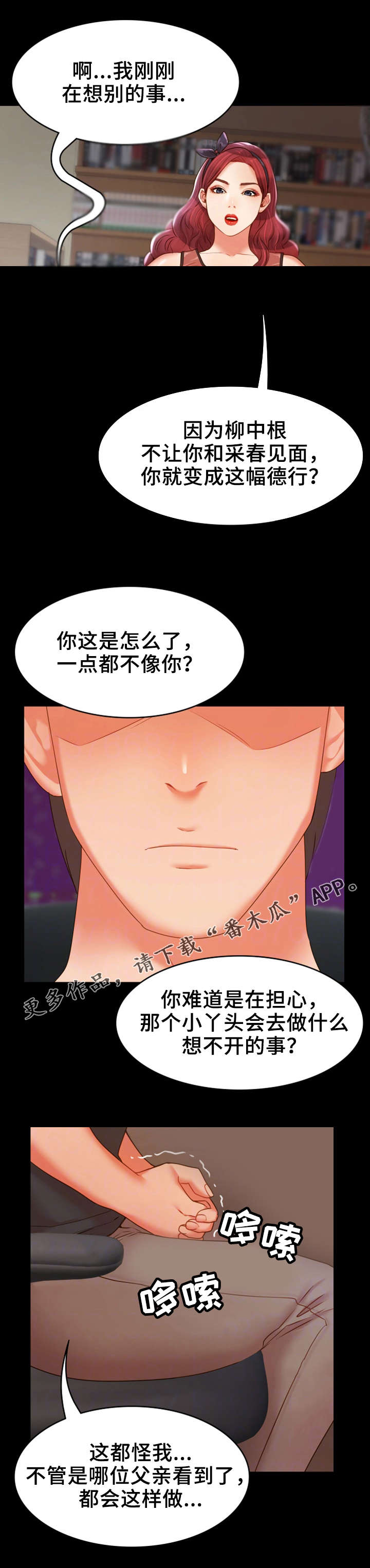 唯一依赖英文漫画,第29章：争吵2图