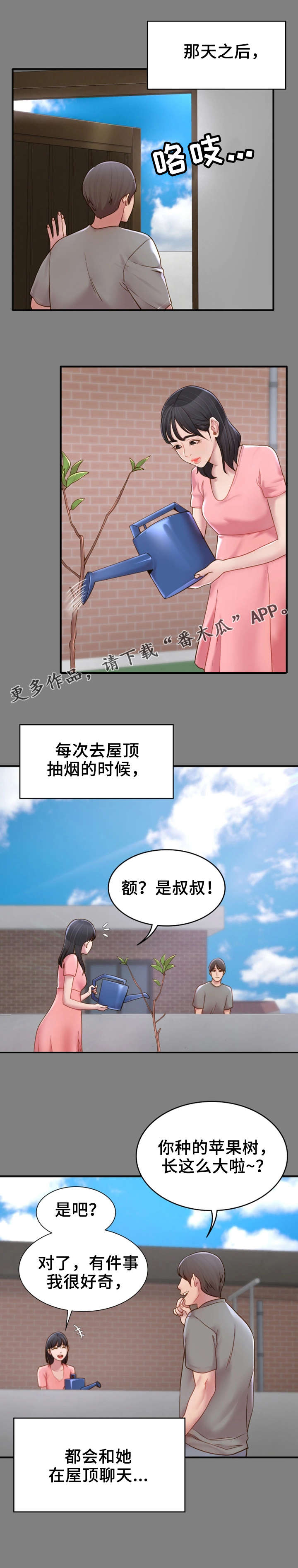 唯一的执着思思完整版漫画,第9章：初识1图