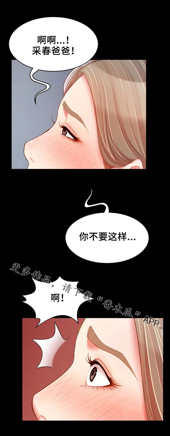 唯一的小宇漫画,第28章：禽兽1图