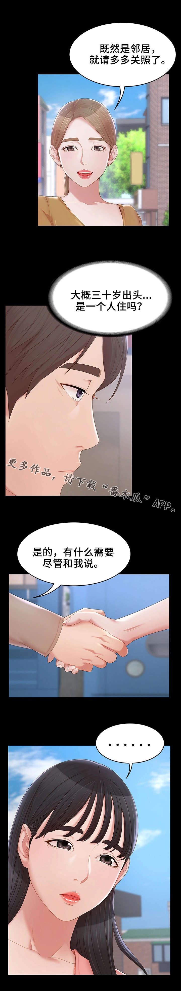 ai唯一的依赖漫画,第19章：新邻居2图