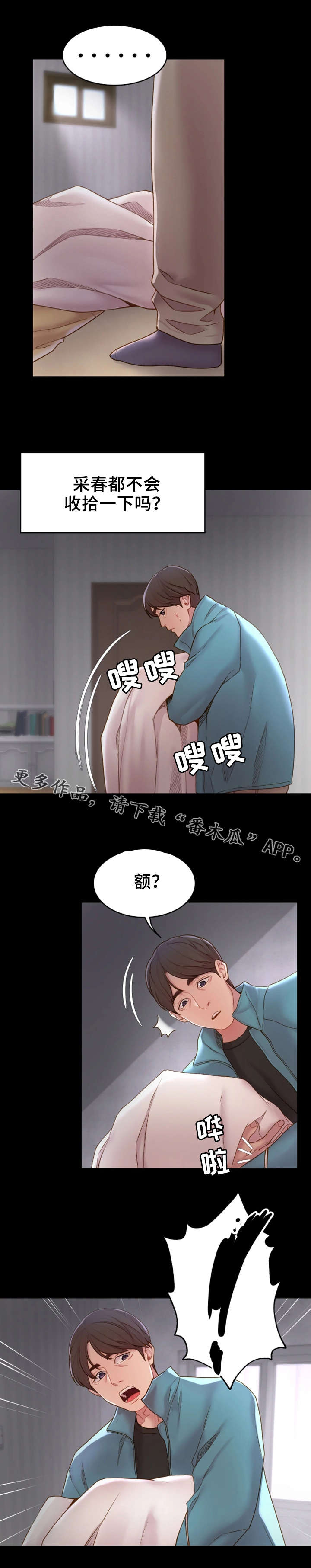 我唯一的依靠漫画,第5章：神经大条1图