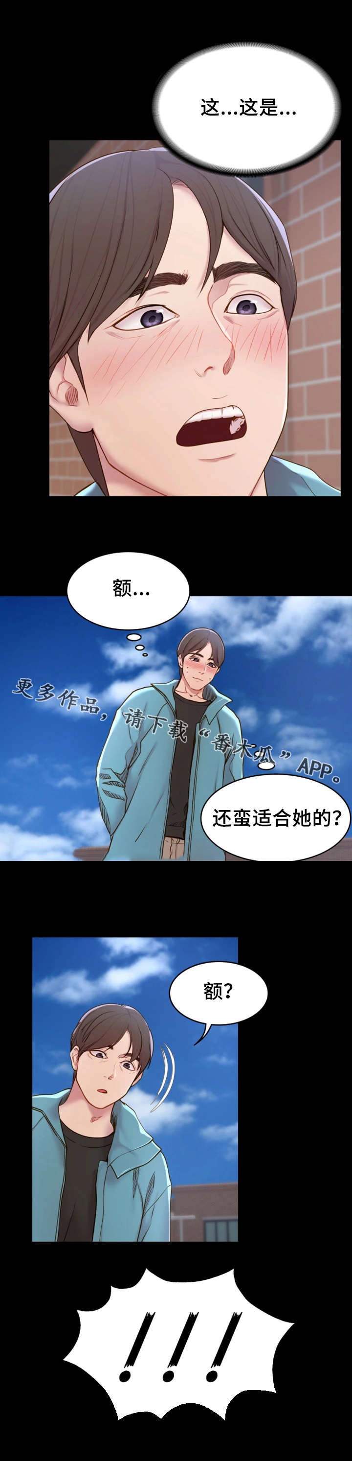 唯一依赖的人漫画,第5章：神经大条1图