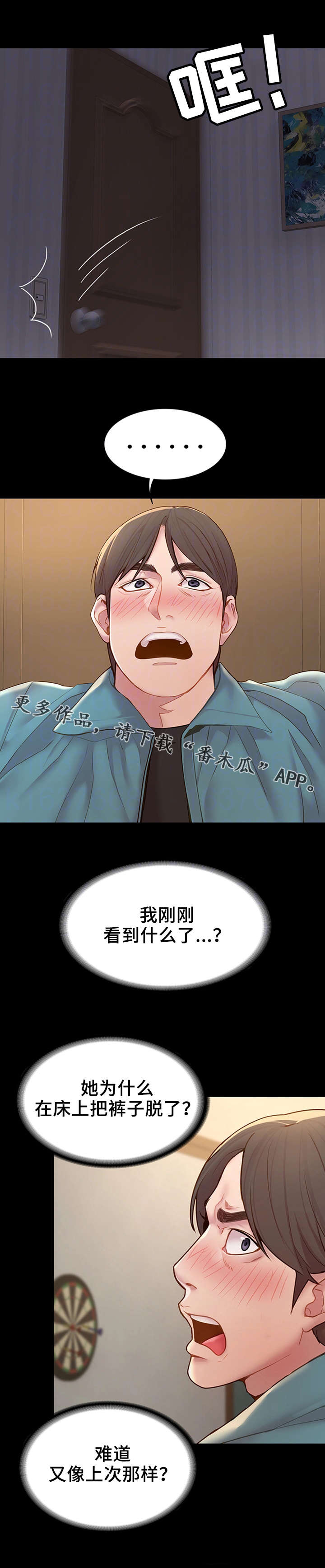 未已的意思漫画,第14章：陪陪我1图