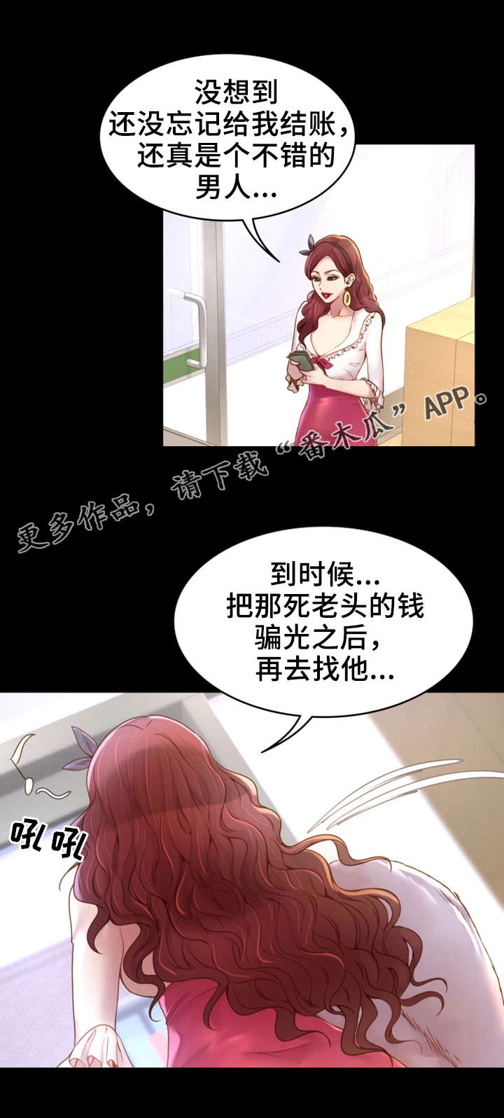 唯一的执着原唱完整版漫画,第8章：依靠2图