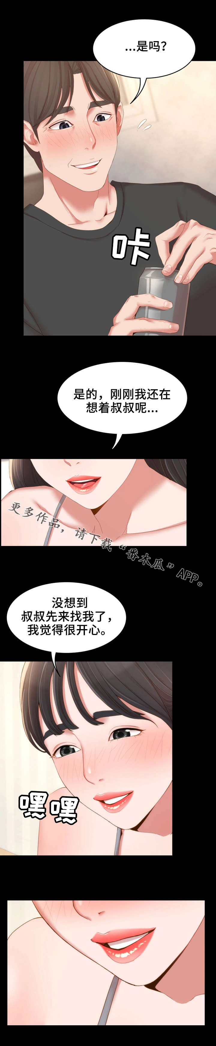 唯一的依靠是你漫画,第26章：一起喝1图