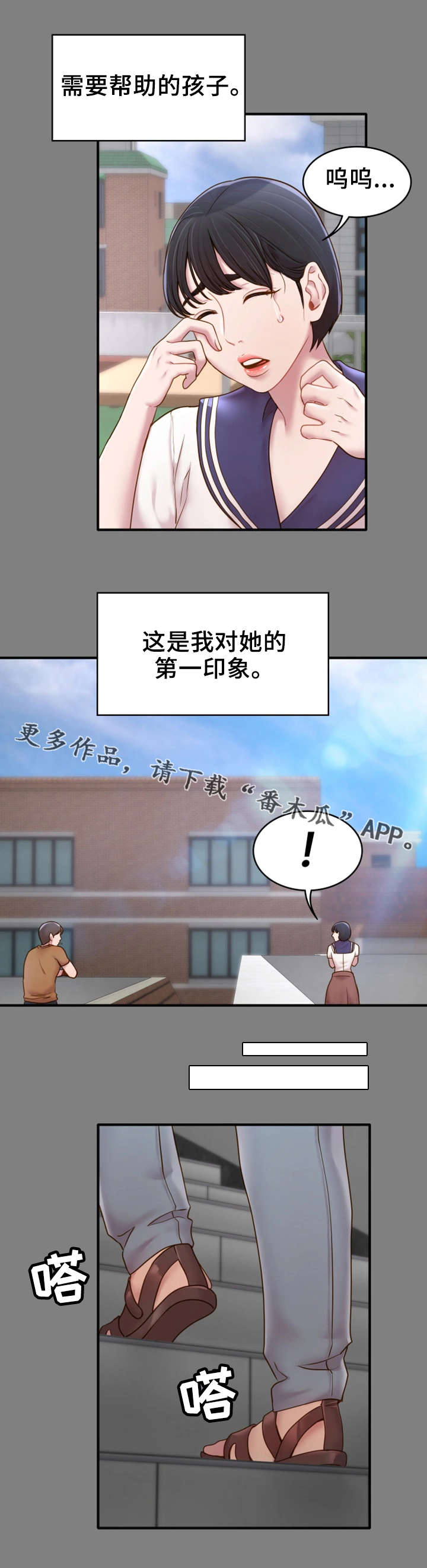 唯一的执着思思完整版漫画,第9章：初识2图