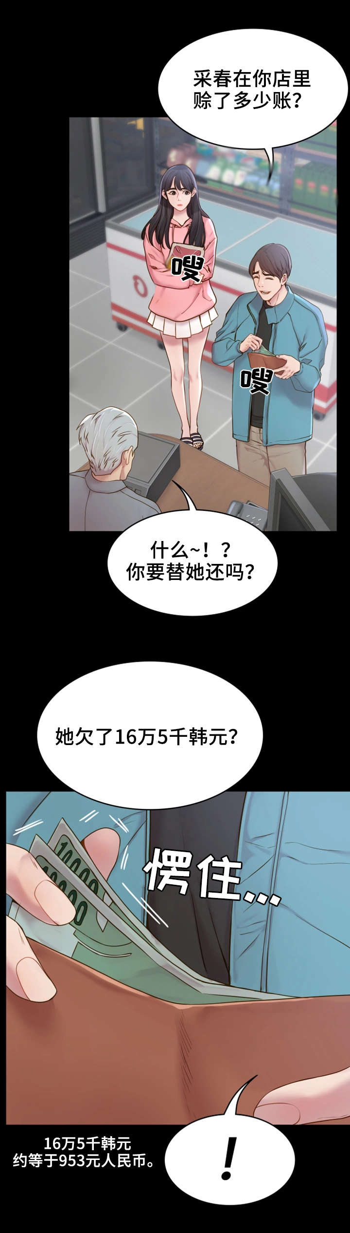 唯一的依靠全文阅读漫画,第1章：赊账1图