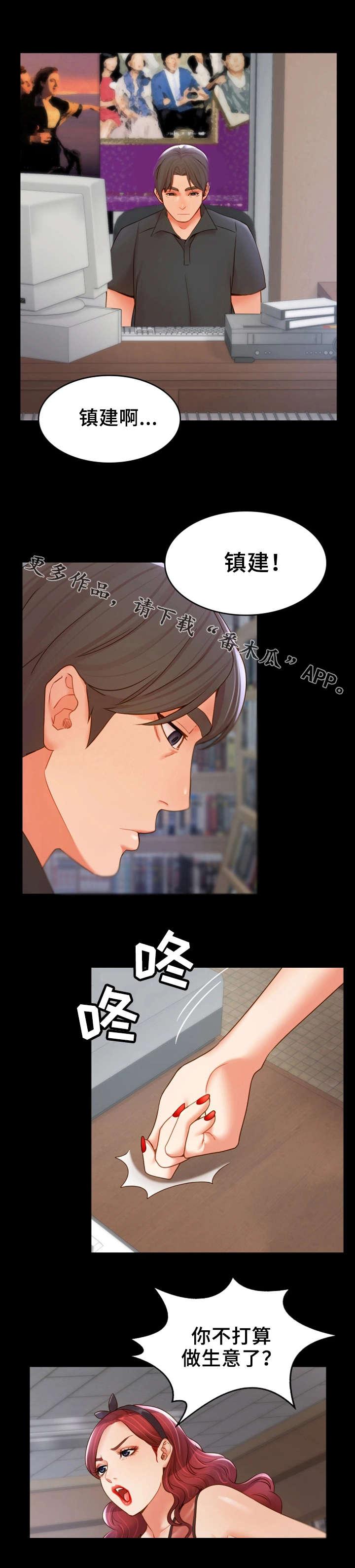 唯一依赖英文漫画,第29章：争吵1图