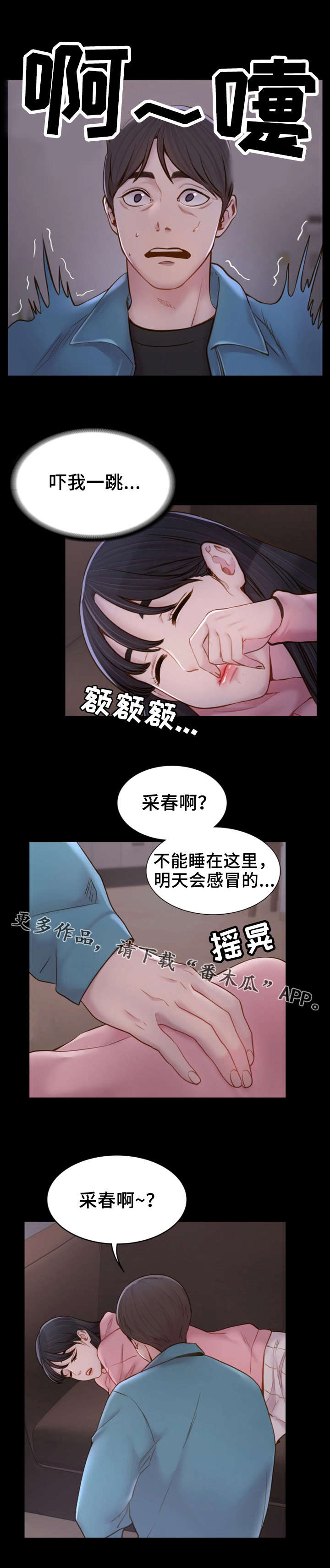 唯一的希望漫画,第12章：冒冒失失1图