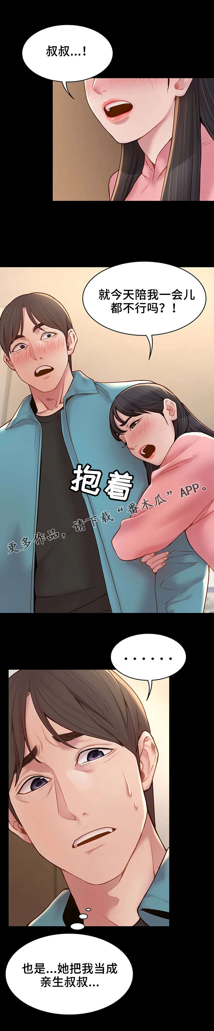 唯一的依赖英语缩写漫画,第15章：心软2图