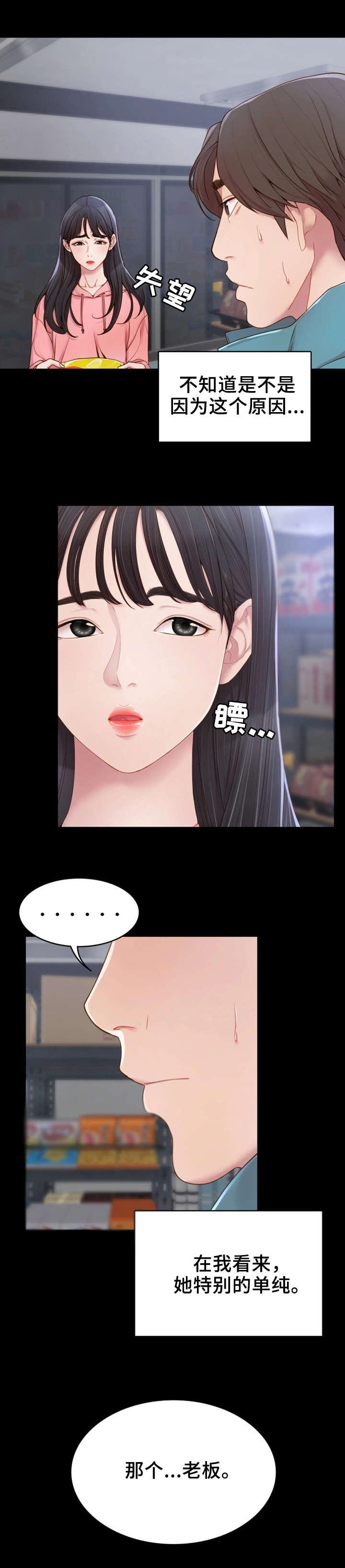 唯一的执着女声完整版沙哑苏谭谭漫画,第1章：赊账2图