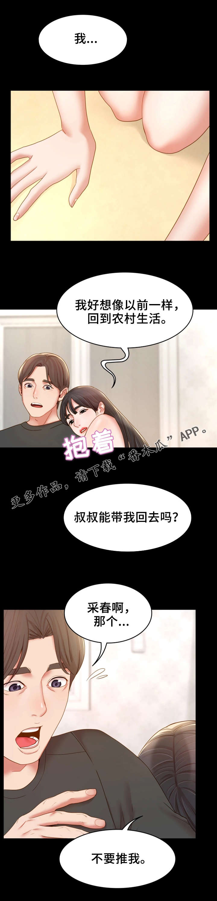 唯一的依靠是你漫画,第26章：一起喝2图