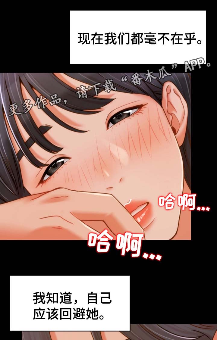 唯一的你漫画,第31章：离开这里1图