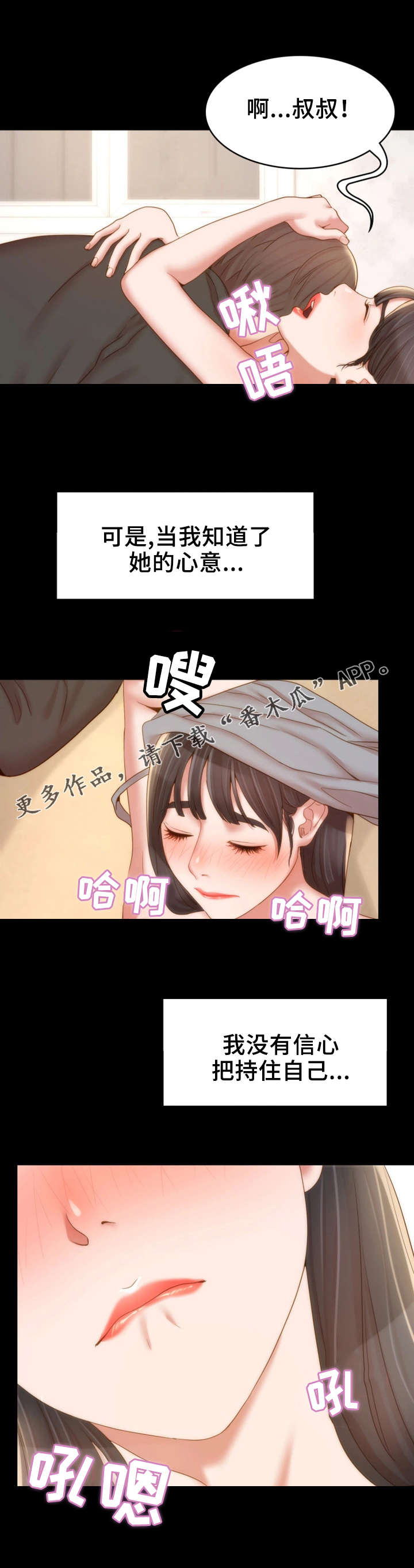 婚姻不是唯一的依赖漫画,第27章：峰回路转2图