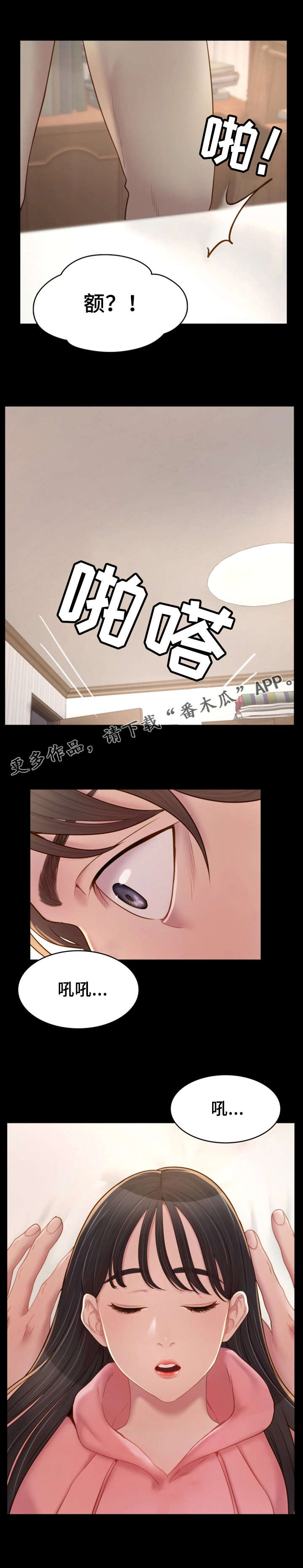 唯一的隐德莱希漫画,第12章：冒冒失失2图