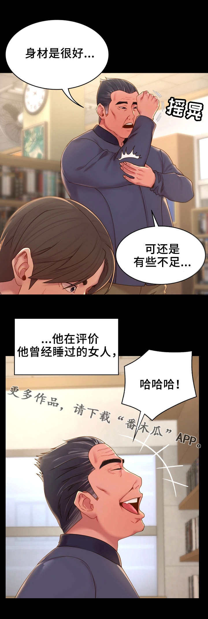 唯一的守护者漫画,第17章：话题2图