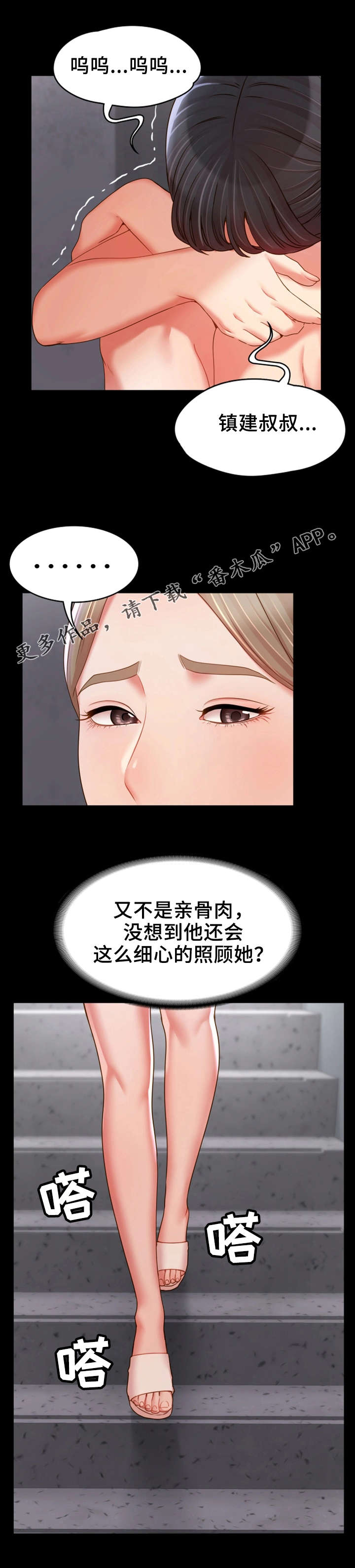 唯一的依赖漫画,第28章：禽兽2图