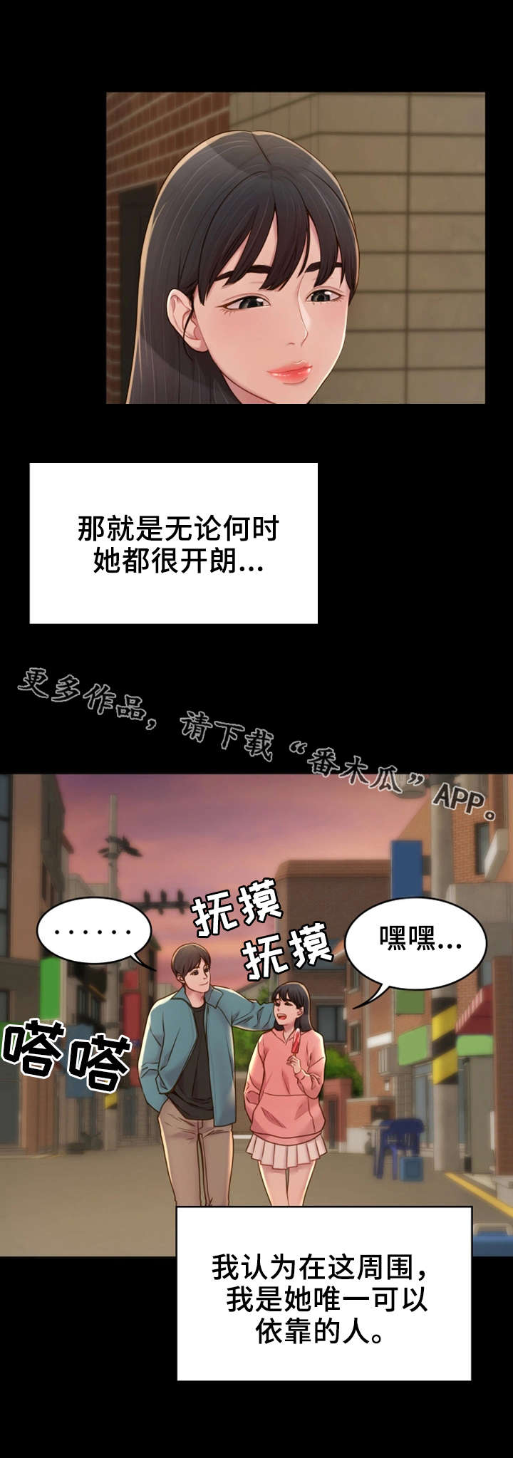 位移的英语漫画,第8章：依靠1图