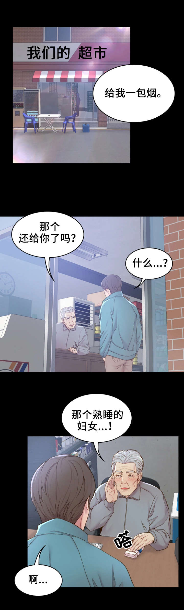 唯一的执着女声完整版沙哑苏谭谭漫画,第1章：赊账2图