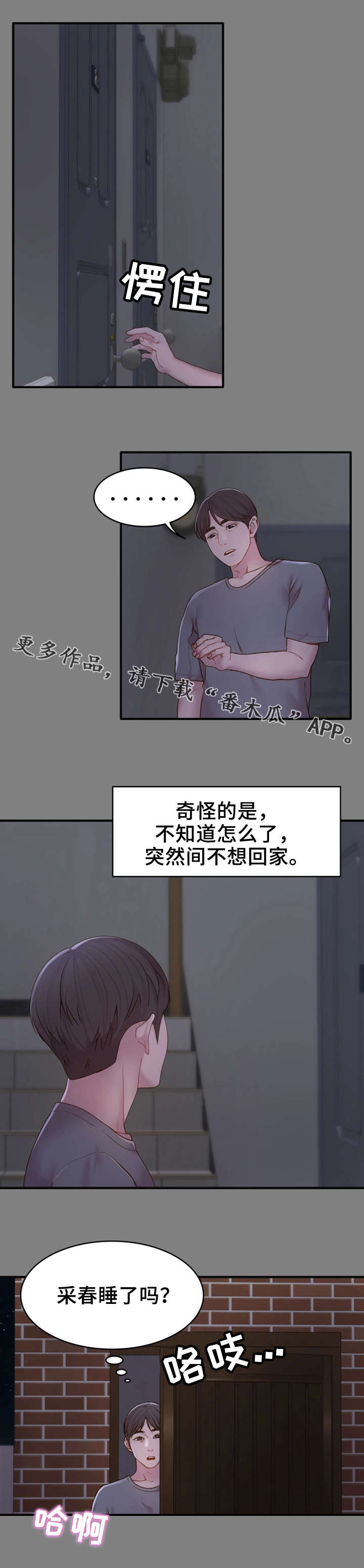 位移的英文单词漫画,第10章：惊人一幕2图