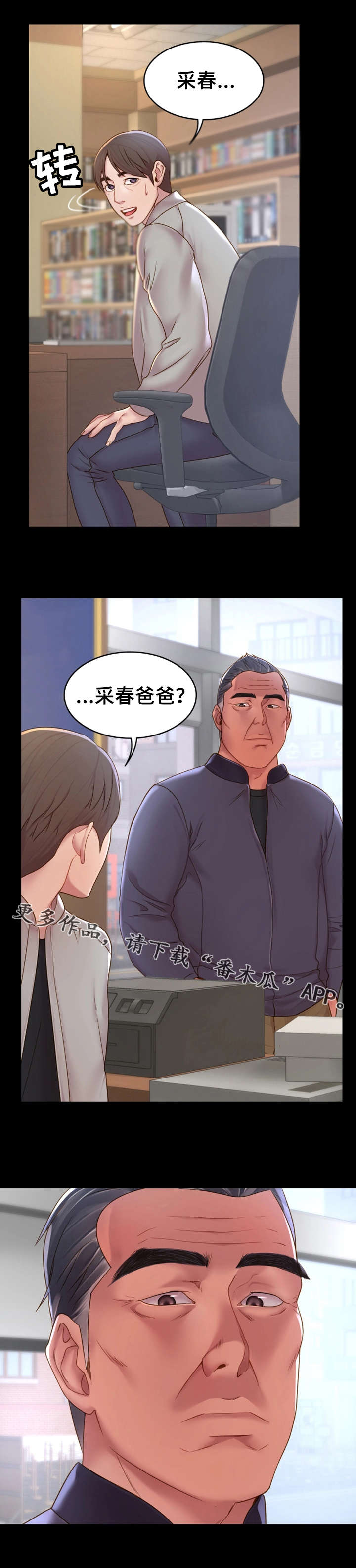 唯一的爱慕漫画,第17章：话题2图