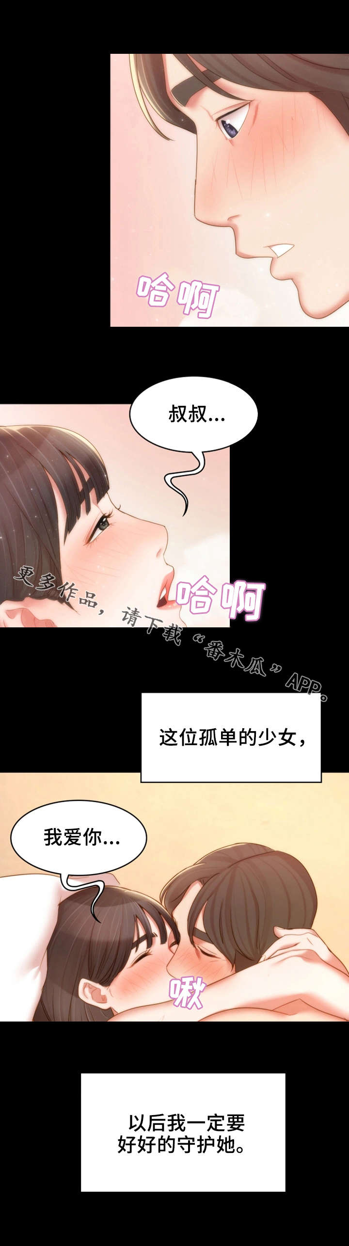 唯一的执着原唱全曲dj漫画,第27章：峰回路转1图