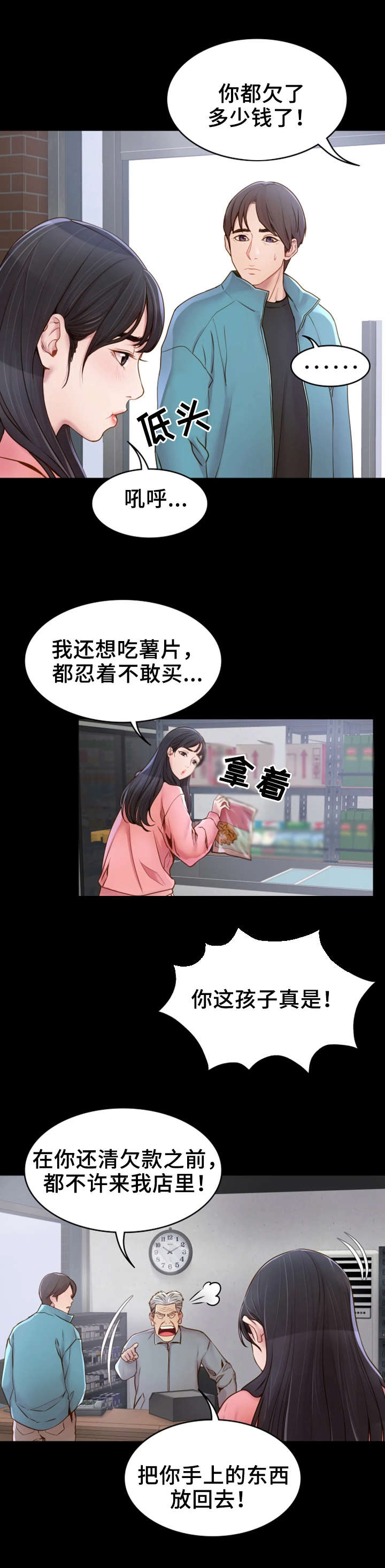 唯一的执着女声完整版沙哑苏谭谭漫画,第1章：赊账2图