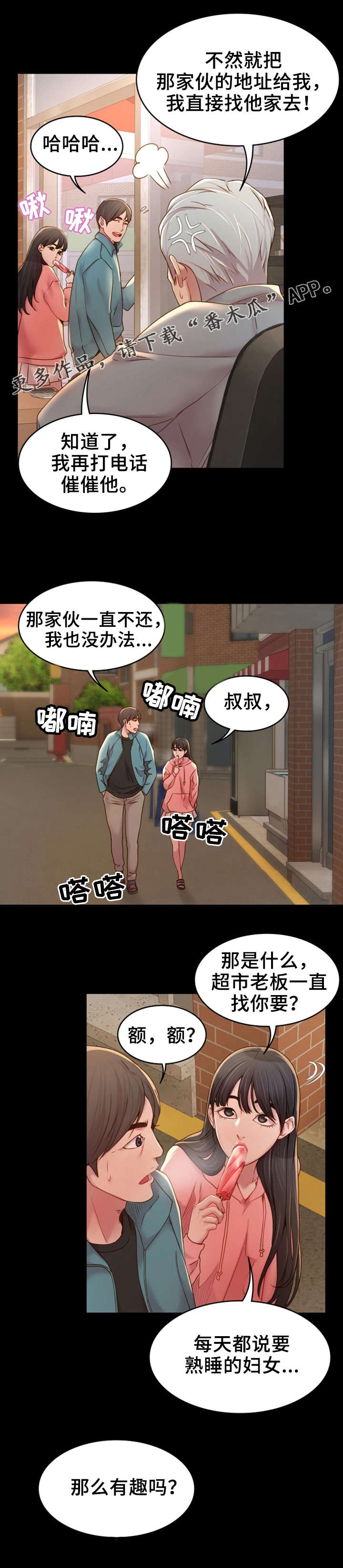 唯一的英雄主义是看穿生活本质却依然热爱它漫画,第8章：依靠2图