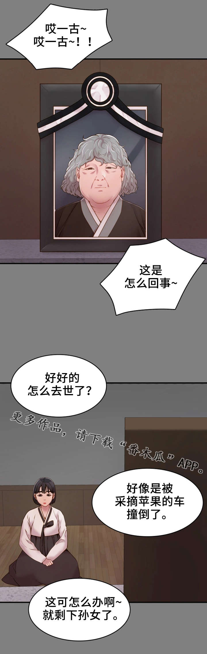 唯一的依赖漫画,第9章：初识2图