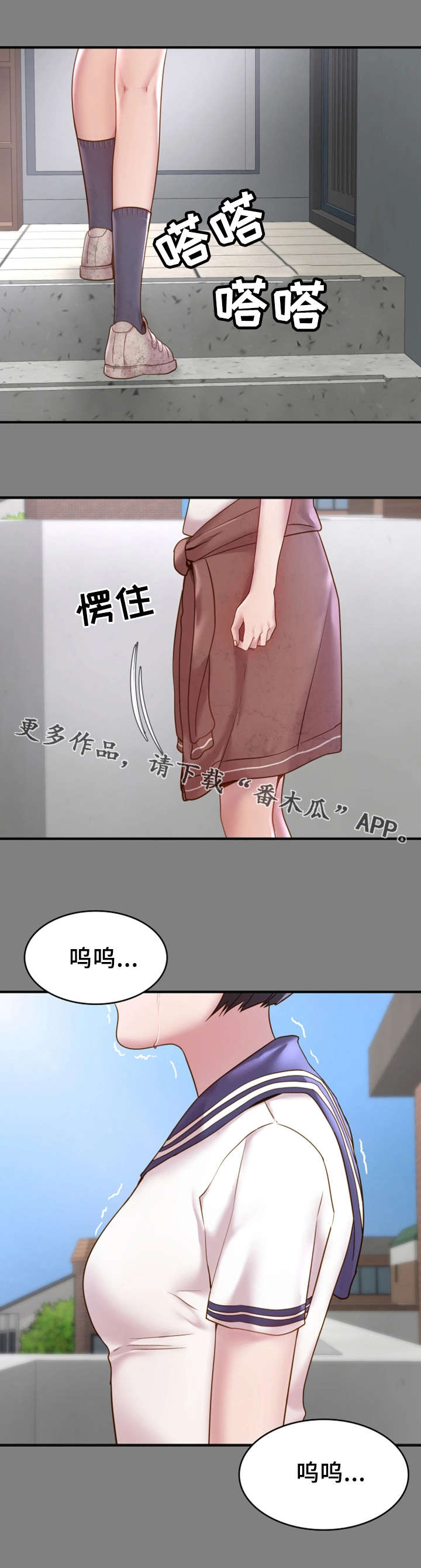 唯一的依赖漫画,第9章：初识2图