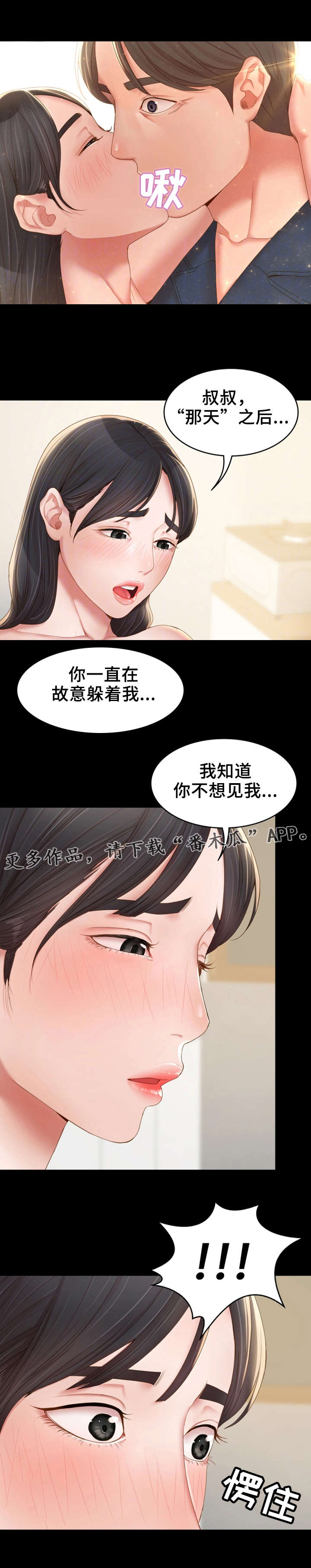 唯一的依赖英语缩写漫画,第22章：求助2图