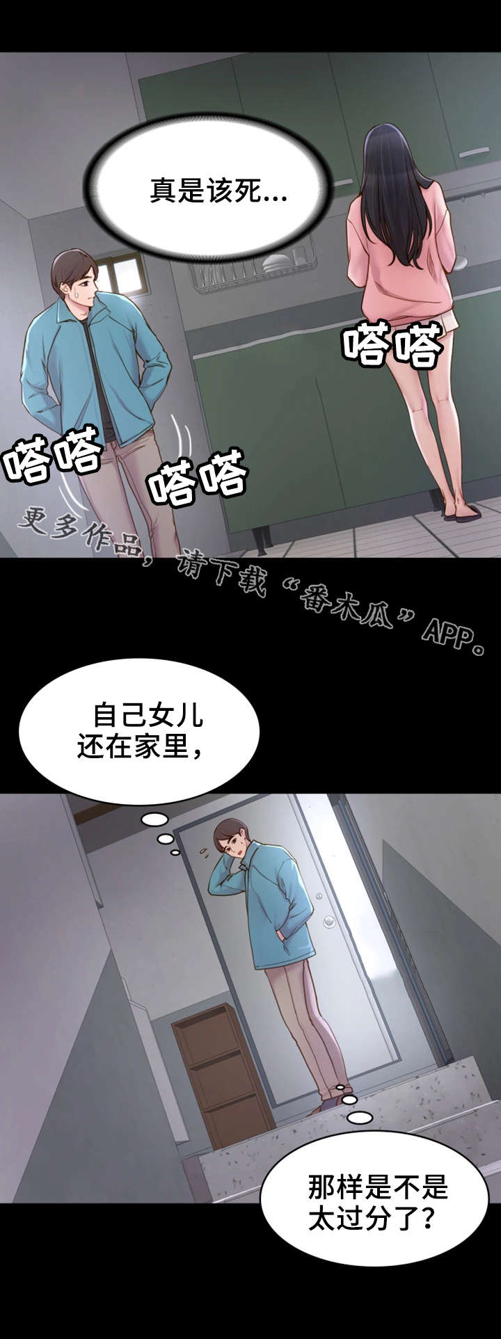 唯一的光漫画,第3章：拉面1图