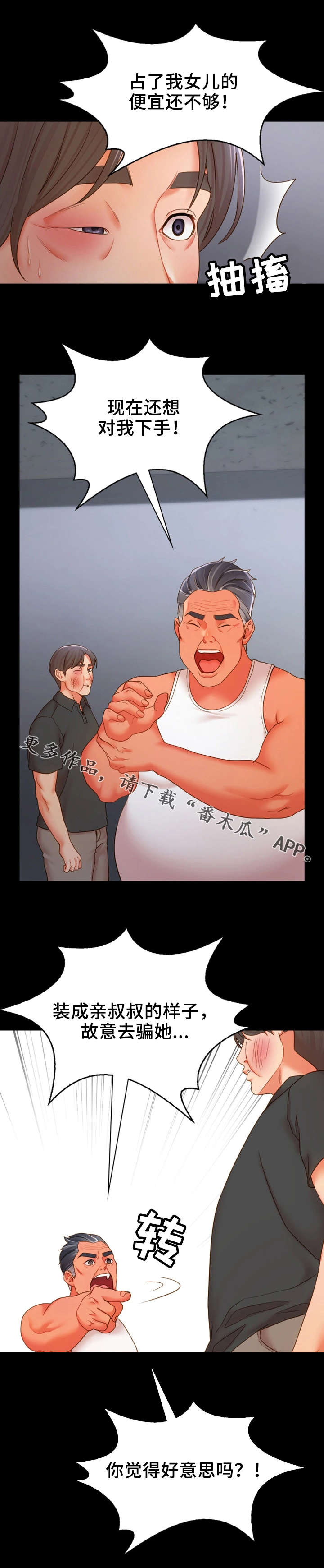 唯一依赖的就是人脉漫画,第30章：带我走1图